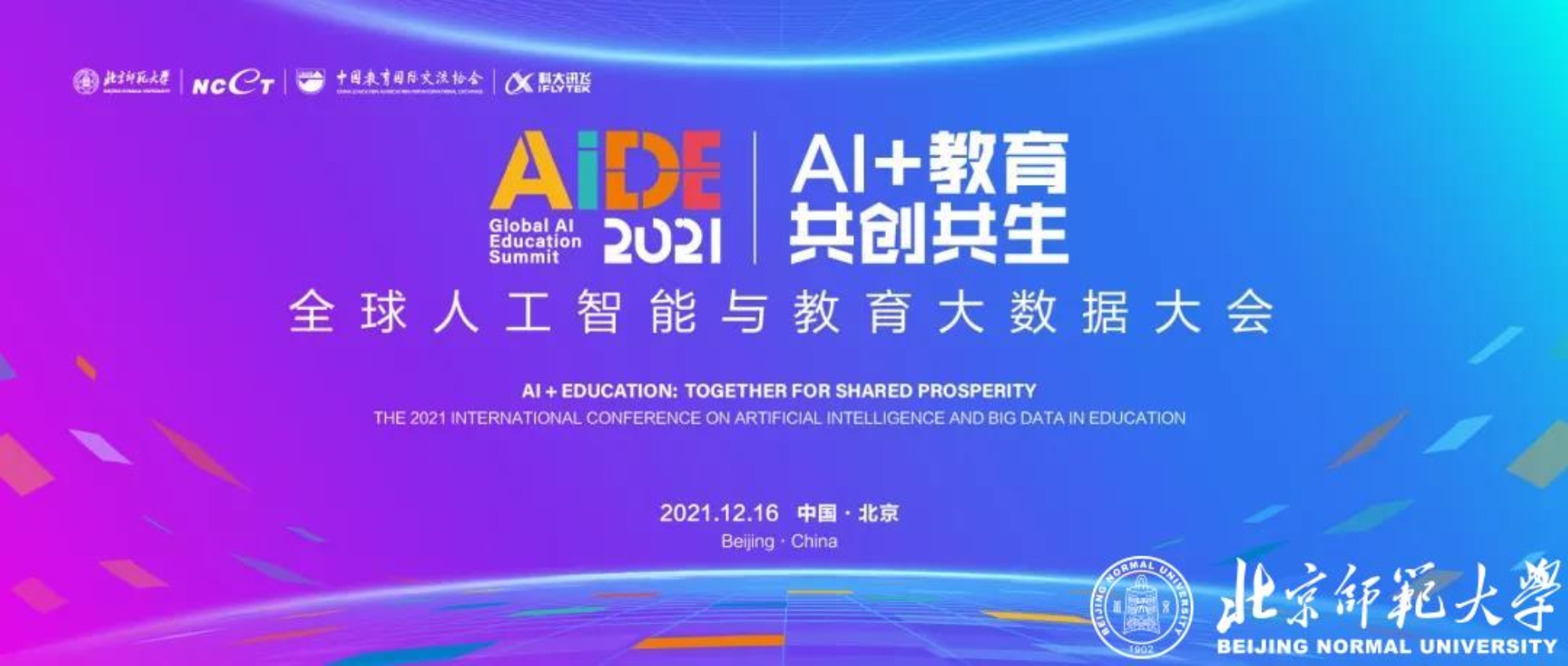 AI+教育共创共生2021全球人工智能与教育大数据大会在北京师范大学举行  image