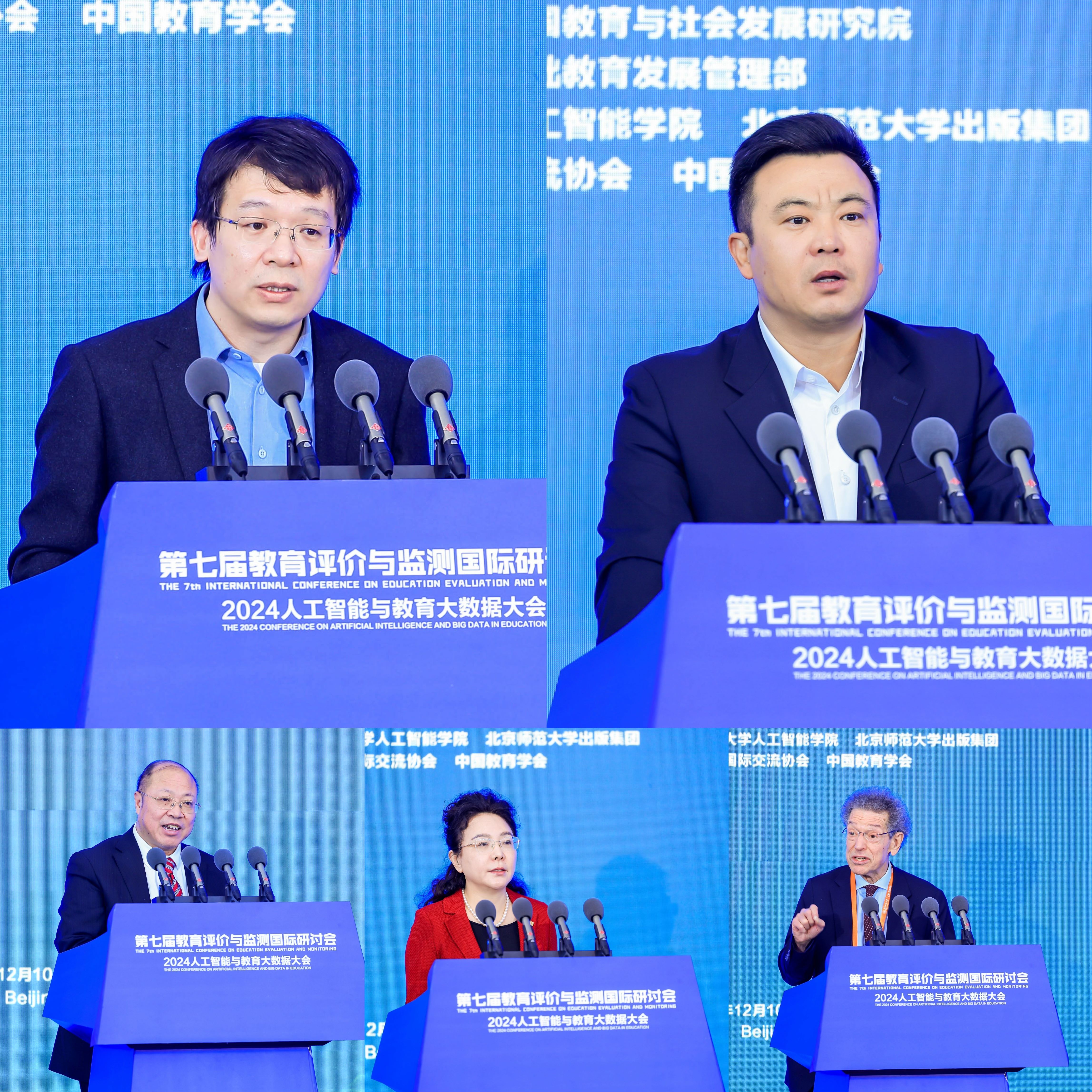 第七届教育评价与监测国际研讨会2.jpg