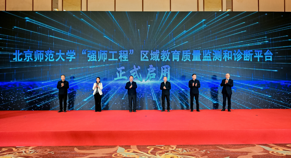 北京师范大学“强师工程”区域教育质量1.png
