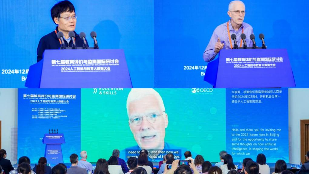 第七届教育评价与监测国际研讨会3.png